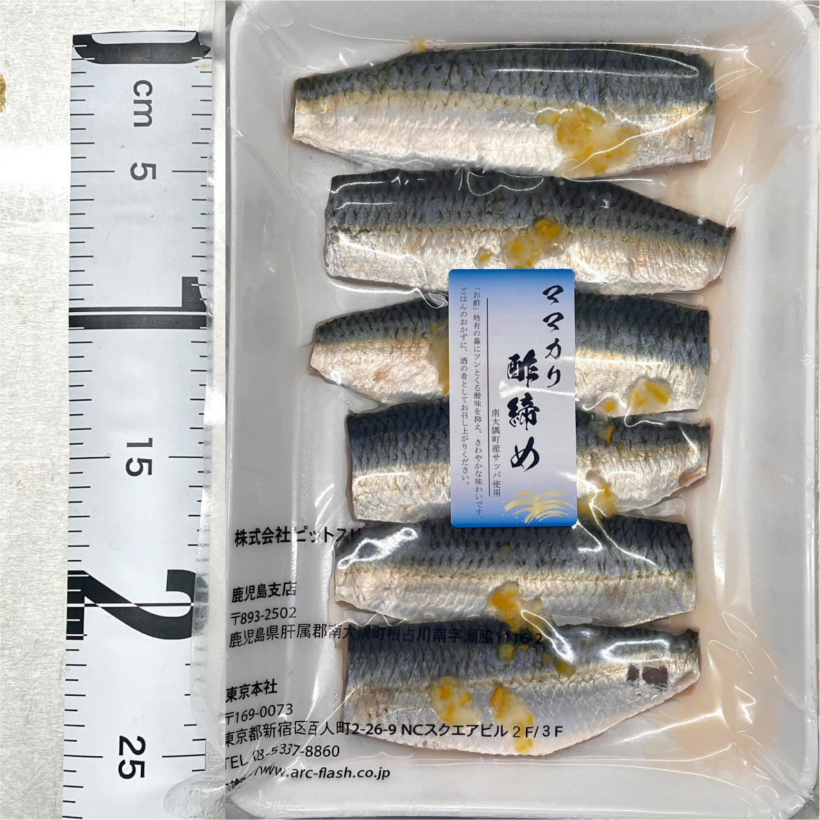ママカリ 酢締め